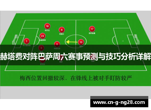 赫塔费对阵巴萨周六赛事预测与技巧分析详解