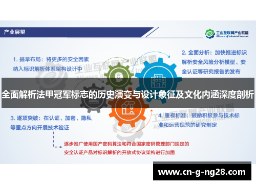 全面解析法甲冠军标志的历史演变与设计象征及文化内涵深度剖析