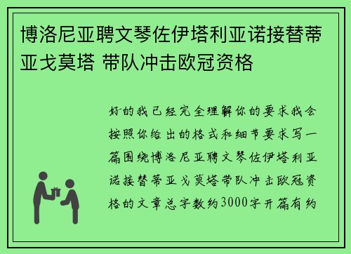 博洛尼亚聘文琴佐伊塔利亚诺接替蒂亚戈莫塔 带队冲击欧冠资格