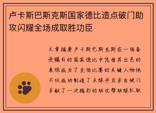 卢卡斯巴斯克斯国家德比造点破门助攻闪耀全场成取胜功臣