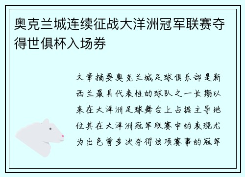 奥克兰城连续征战大洋洲冠军联赛夺得世俱杯入场券