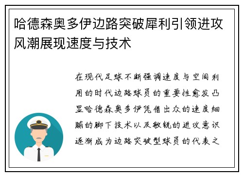 哈德森奥多伊边路突破犀利引领进攻风潮展现速度与技术 哈德森奥多伊边路突破犀利引领进攻风潮展现速度与技术